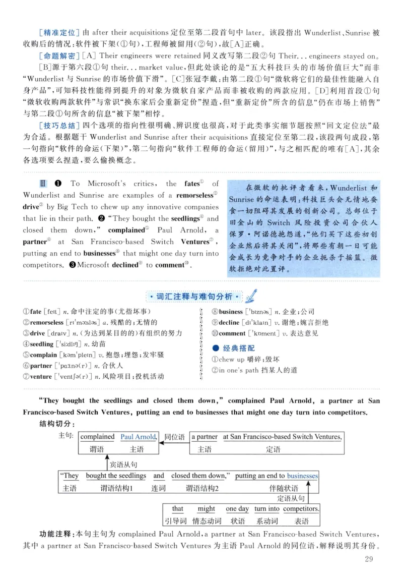 2021年真题解析及复习思路_考研英语真题（英一＋英二）_考研英语真题_考研英语二历年真题_❤️6.黄皮-英语二+解析_真题解析及复习思路（2010-2025）