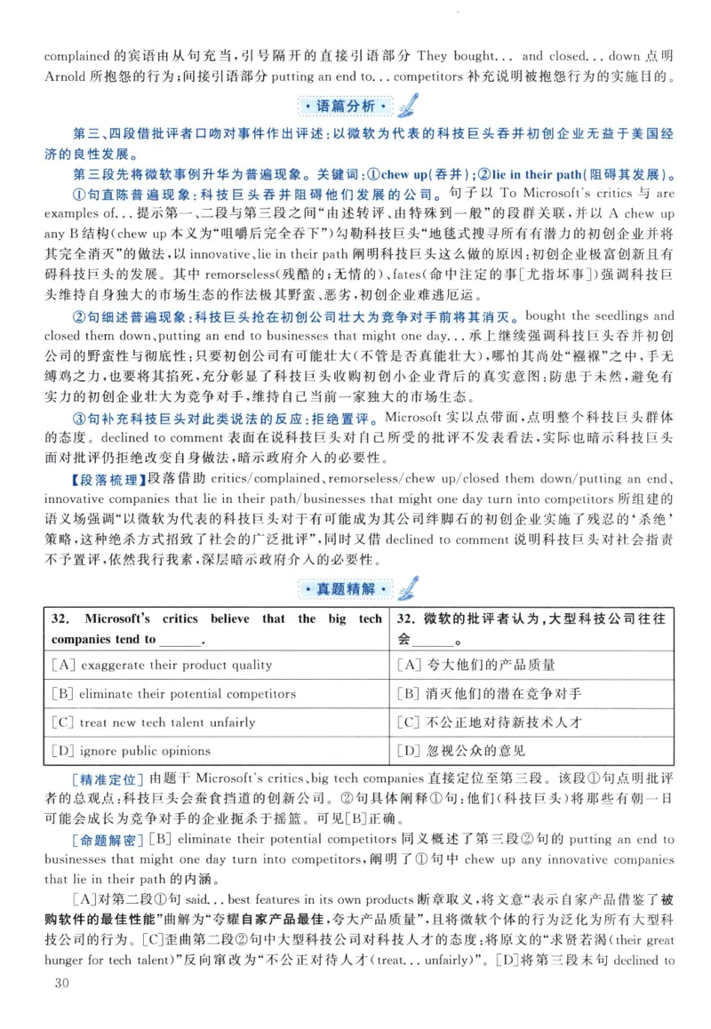 2021年真题解析及复习思路_考研英语真题（英一＋英二）_考研英语真题_考研英语二历年真题_❤️6.黄皮-英语二+解析_真题解析及复习思路（2010-2025）