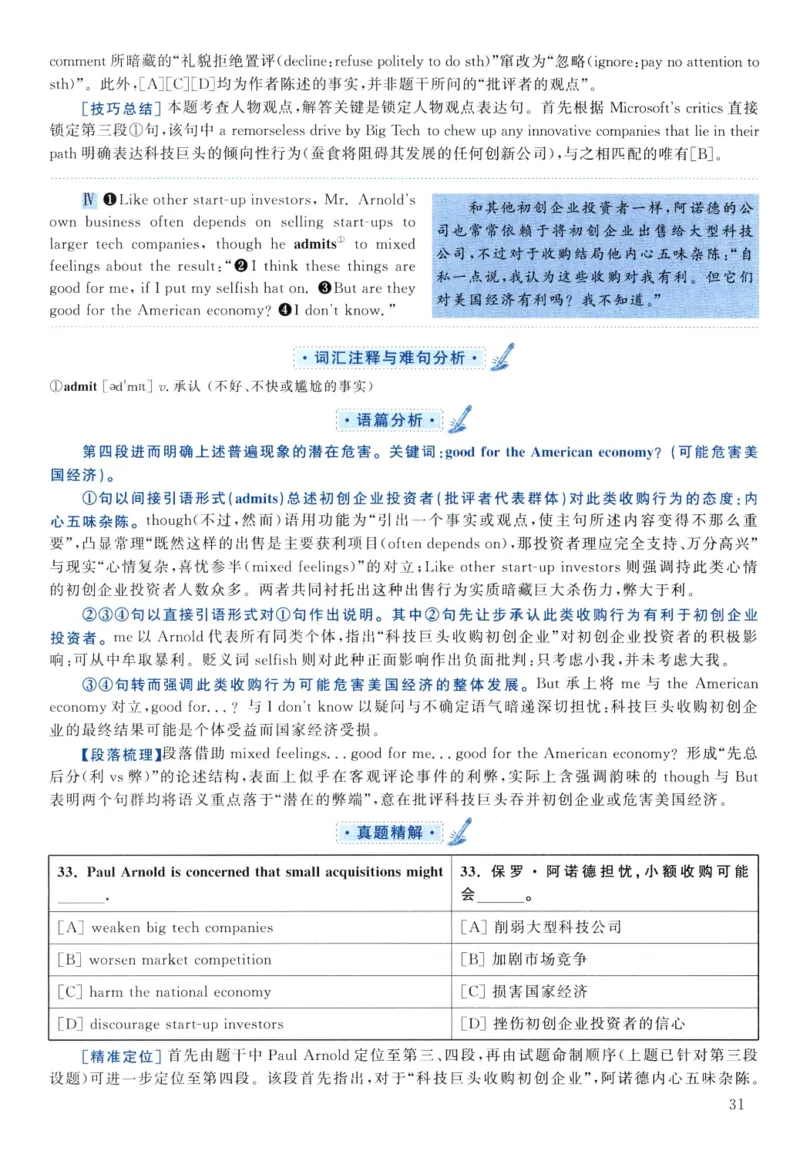 2021年真题解析及复习思路_考研英语真题（英一＋英二）_考研英语真题_考研英语二历年真题_❤️6.黄皮-英语二+解析_真题解析及复习思路（2010-2025）