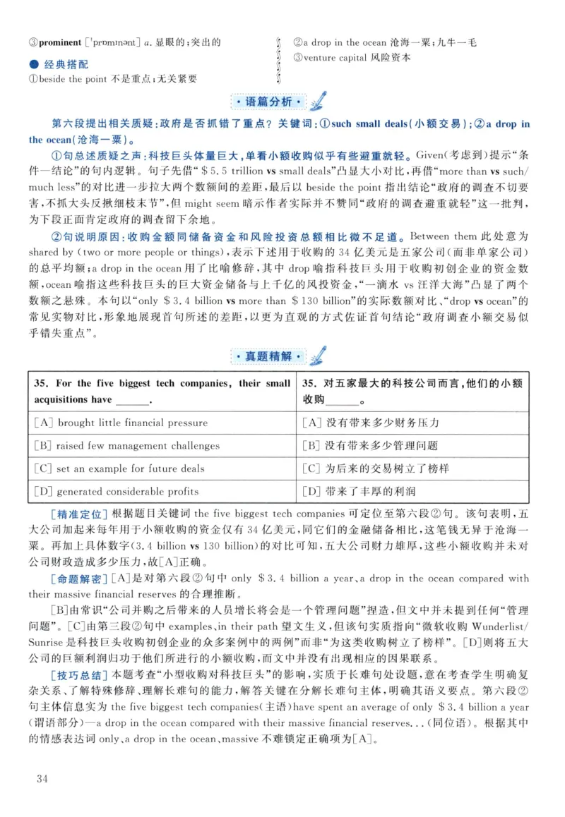 2021年真题解析及复习思路_考研英语真题（英一＋英二）_考研英语真题_考研英语二历年真题_❤️6.黄皮-英语二+解析_真题解析及复习思路（2010-2025）