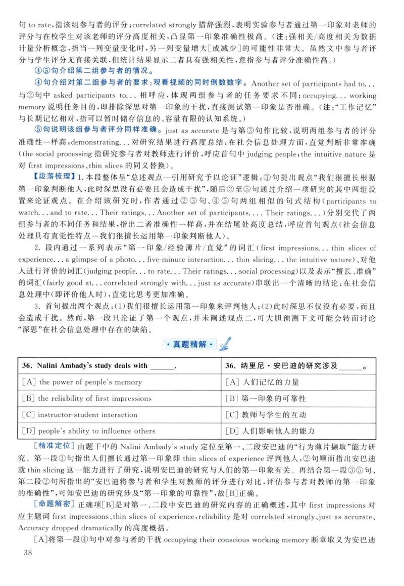 2021年真题解析及复习思路_考研英语真题（英一＋英二）_考研英语真题_考研英语二历年真题_❤️6.黄皮-英语二+解析_真题解析及复习思路（2010-2025）