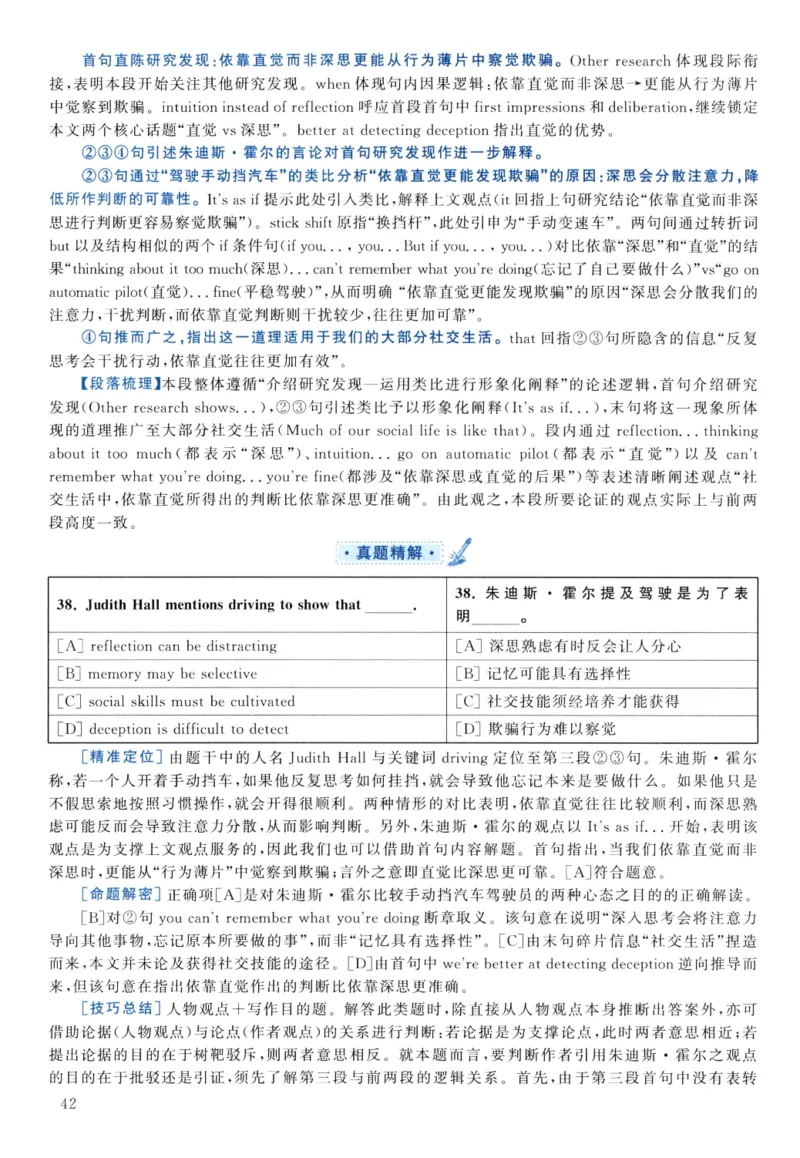2021年真题解析及复习思路_考研英语真题（英一＋英二）_考研英语真题_考研英语二历年真题_❤️6.黄皮-英语二+解析_真题解析及复习思路（2010-2025）