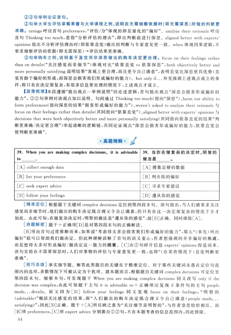 2021年真题解析及复习思路_考研英语真题（英一＋英二）_考研英语真题_考研英语二历年真题_❤️6.黄皮-英语二+解析_真题解析及复习思路（2010-2025）