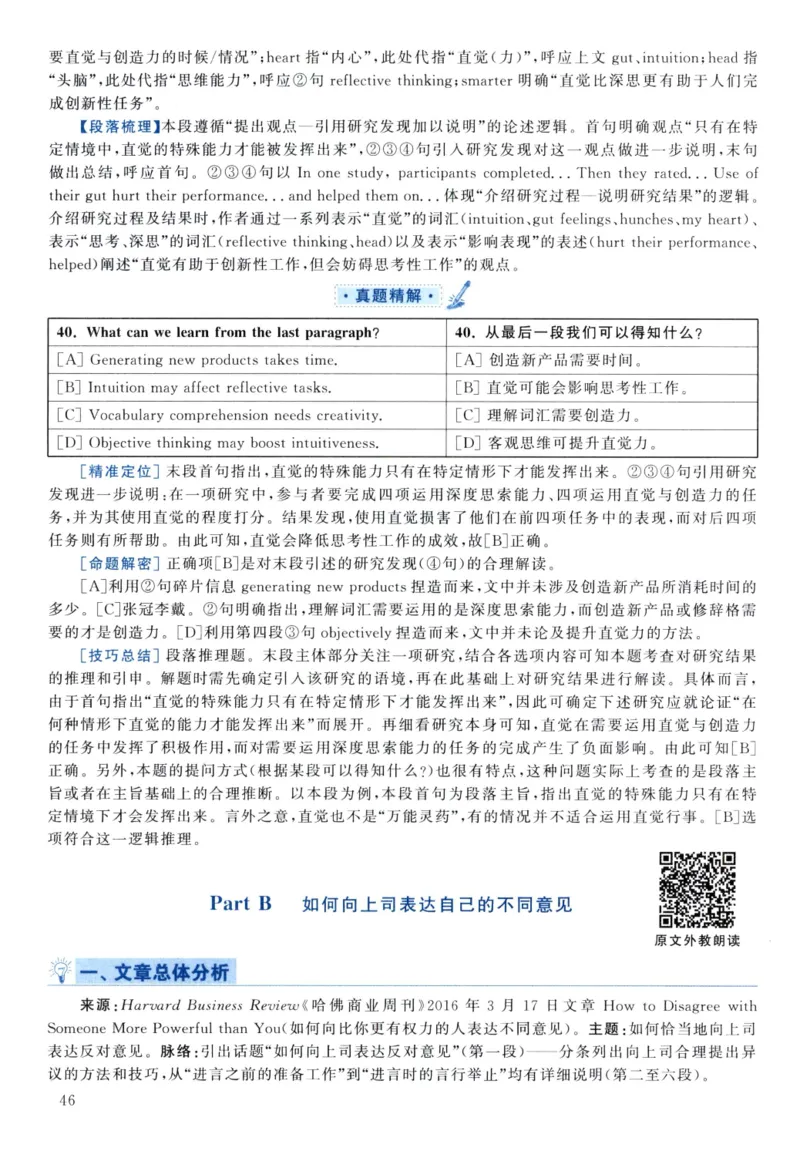 2021年真题解析及复习思路_考研英语真题（英一＋英二）_考研英语真题_考研英语二历年真题_❤️6.黄皮-英语二+解析_真题解析及复习思路（2010-2025）