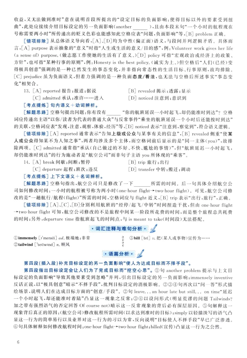 2021年真题解析及复习思路_考研英语真题（英一＋英二）_考研英语真题_考研英语二历年真题_❤️6.黄皮-英语二+解析_真题解析及复习思路（2010-2025）