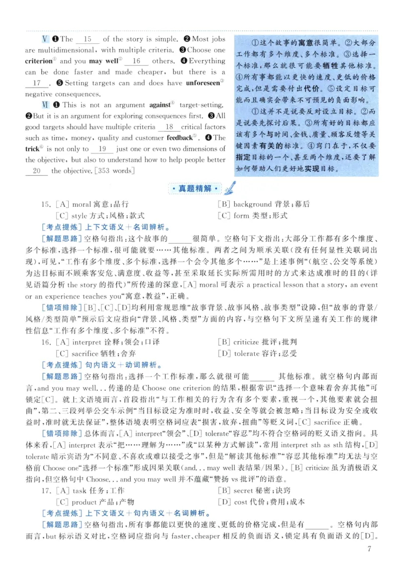 2021年真题解析及复习思路_考研英语真题（英一＋英二）_考研英语真题_考研英语二历年真题_❤️6.黄皮-英语二+解析_真题解析及复习思路（2010-2025）