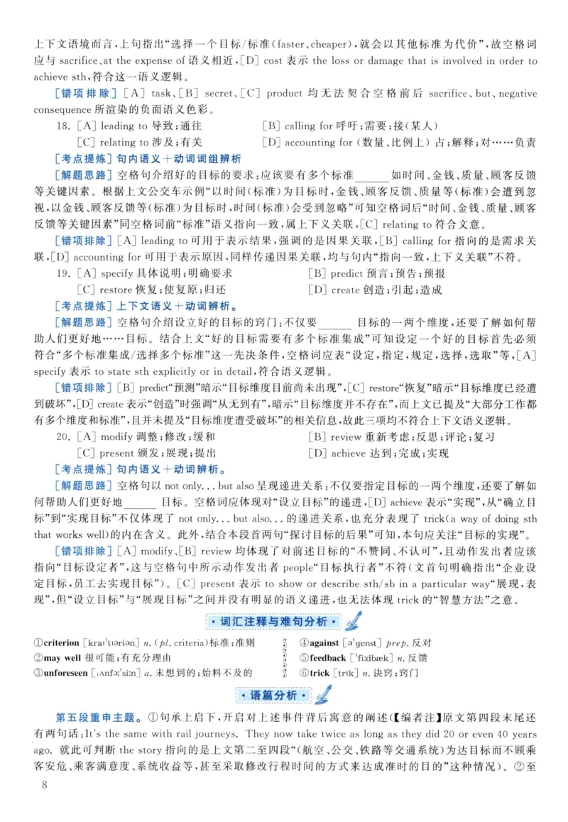 2021年真题解析及复习思路_考研英语真题（英一＋英二）_考研英语真题_考研英语二历年真题_❤️6.黄皮-英语二+解析_真题解析及复习思路（2010-2025）