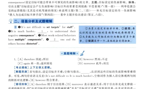 2021年真题解析及复习思路_考研英语真题（英一＋英二）_考研英语真题_考研英语二历年真题_❤️6.黄皮-英语二+解析_真题解析及复习思路（2010-2025）