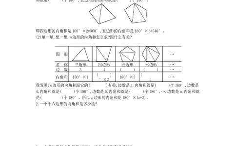 方法技巧练&mdash;&mdash;多边形的内角和_小学数学人教版4年级下册_10特色作业_10特色作业_方法技巧练