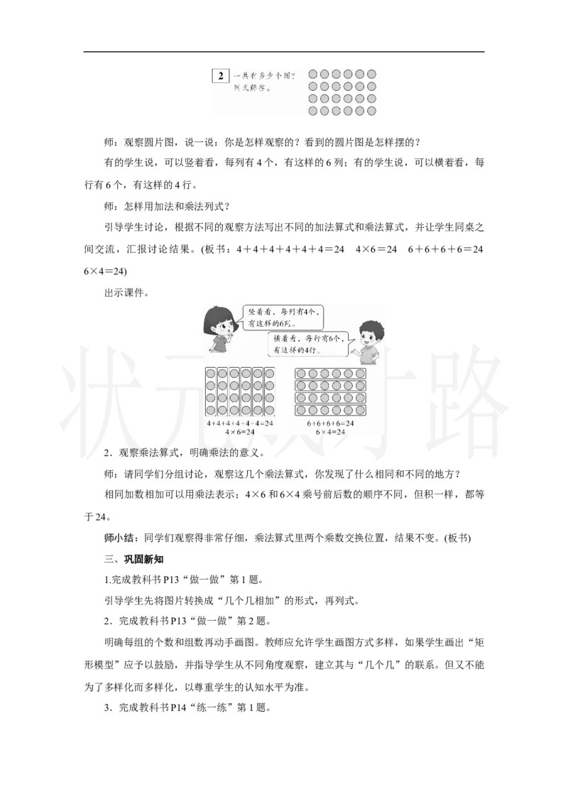 第2课时　乘法的初步认识(2)_小学数学人教版单独教案（1-6上下册）_《状元大课堂教案》1-6上下册（26春）_1-6上册_2.R2数上教案_二1-6的表内乘法_1．乘法的初步认识