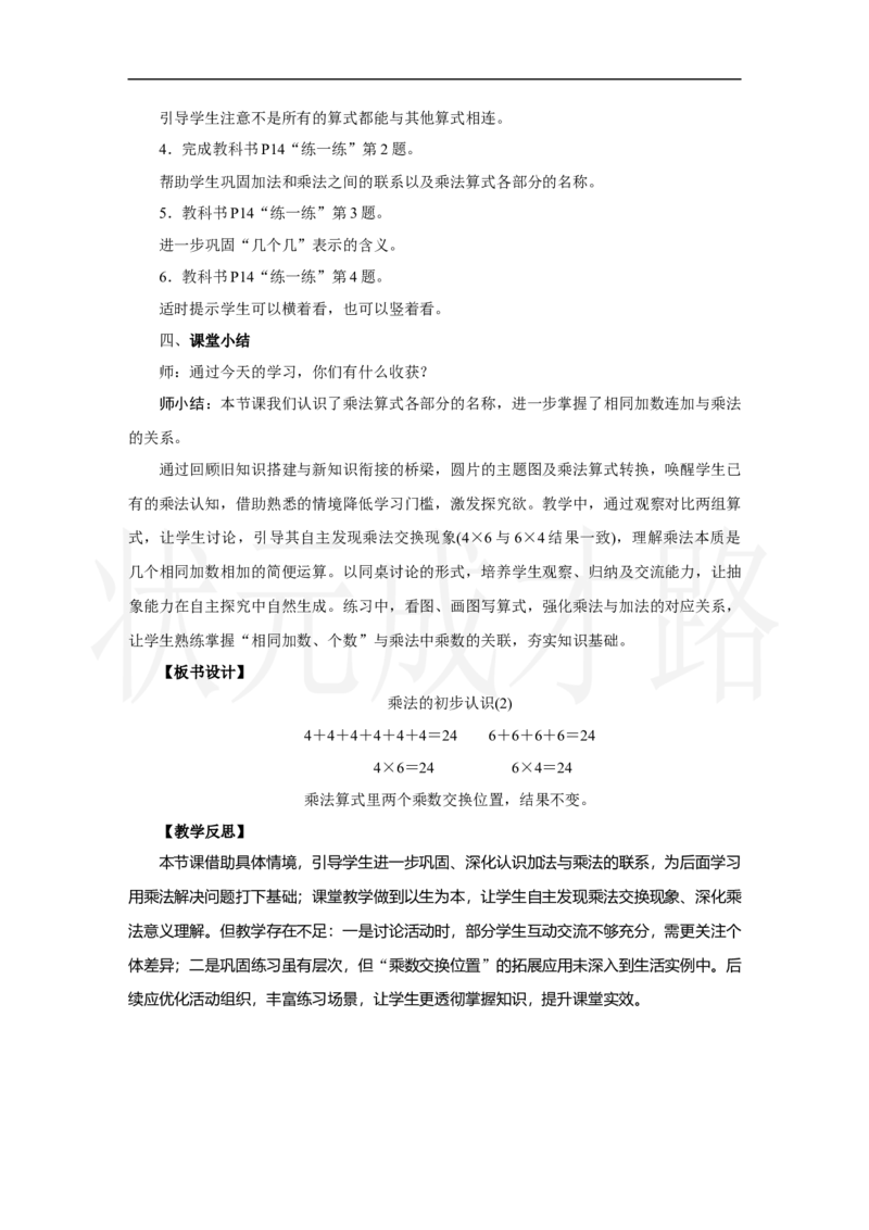 第2课时　乘法的初步认识(2)_小学数学人教版单独教案（1-6上下册）_《状元大课堂教案》1-6上下册（26春）_1-6上册_2.R2数上教案_二1-6的表内乘法_1．乘法的初步认识
