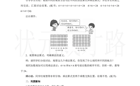 第2课时　乘法的初步认识(2)_小学数学人教版单独教案（1-6上下册）_《状元大课堂教案》1-6上下册（26春）_1-6上册_2.R2数上教案_二1-6的表内乘法_1．乘法的初步认识