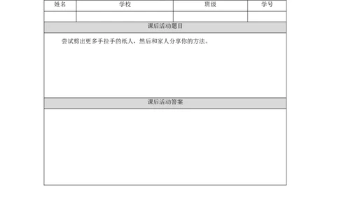 3.3解决问题：剪图形习题_小学数学人教版单独教案（1-6上下册）_《智慧教育教案》1-6上下册（25秋）_1-6下册_2年级下册（教案）新插图_第3单元图形的运动（一）
