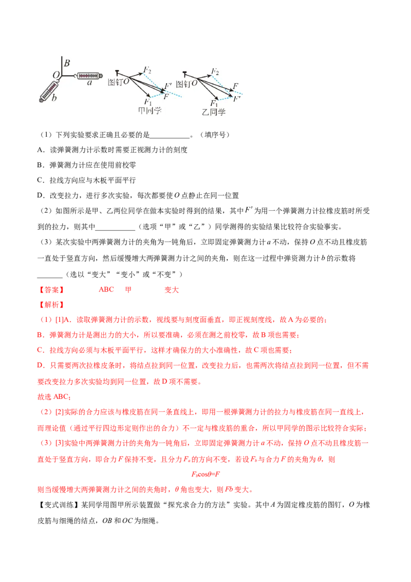 2.5实验三：验证力的平行四边形定则（讲）--2023年高考物理一轮复习讲练测（全国通用）（解析版）_通用版（老高考）复习资料_2023年复习资料_一轮复习