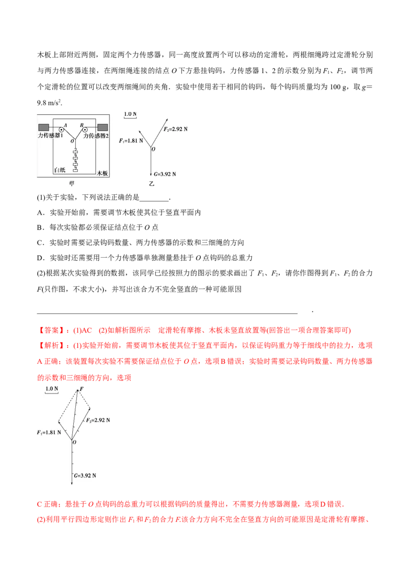 2.5实验三：验证力的平行四边形定则（讲）--2023年高考物理一轮复习讲练测（全国通用）（解析版）_通用版（老高考）复习资料_2023年复习资料_一轮复习