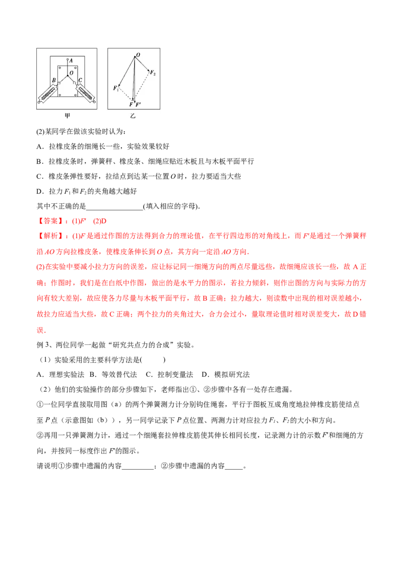 2.5实验三：验证力的平行四边形定则（讲）--2023年高考物理一轮复习讲练测（全国通用）（解析版）_通用版（老高考）复习资料_2023年复习资料_一轮复习
