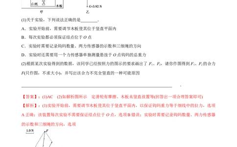 2.5实验三：验证力的平行四边形定则（讲）--2023年高考物理一轮复习讲练测（全国通用）（解析版）_通用版（老高考）复习资料_2023年复习资料_一轮复习
