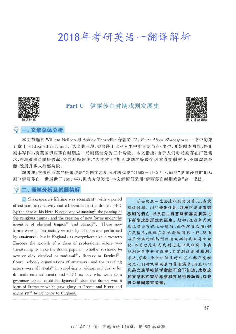 2018年考研英语一翻译解析_考研英语真题（英一＋英二）_考研英语真题_考研英语一历年真题_考研英语翻译专项_赠送：英语一翻译真题解析