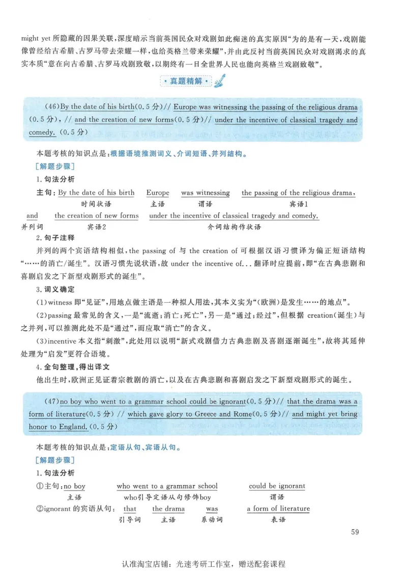 2018年考研英语一翻译解析_考研英语真题（英一＋英二）_考研英语真题_考研英语一历年真题_考研英语翻译专项_赠送：英语一翻译真题解析