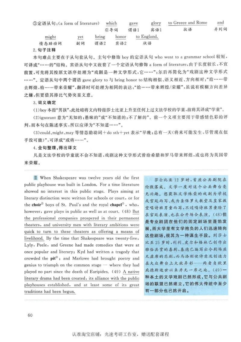 2018年考研英语一翻译解析_考研英语真题（英一＋英二）_考研英语真题_考研英语一历年真题_考研英语翻译专项_赠送：英语一翻译真题解析