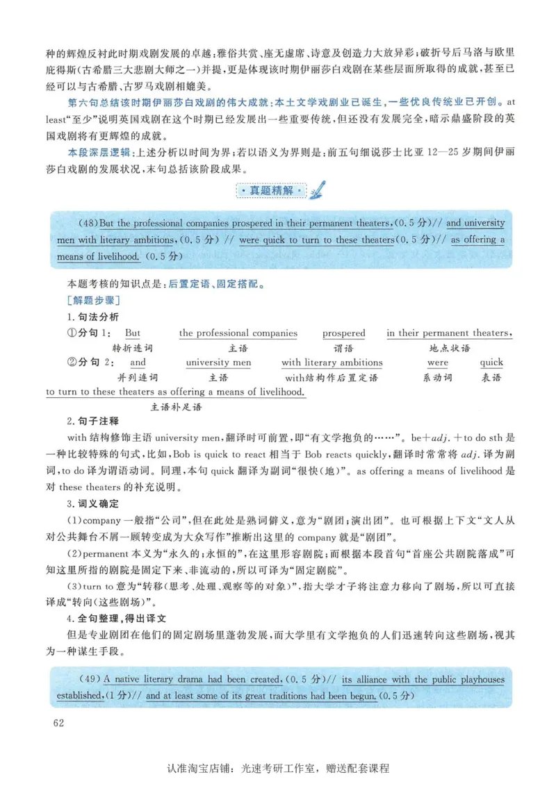 2018年考研英语一翻译解析_考研英语真题（英一＋英二）_考研英语真题_考研英语一历年真题_考研英语翻译专项_赠送：英语一翻译真题解析