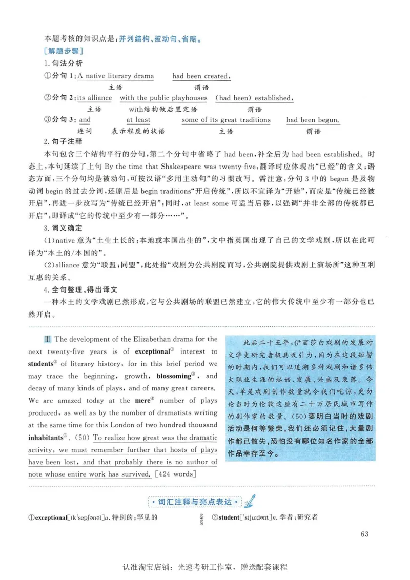 2018年考研英语一翻译解析_考研英语真题（英一＋英二）_考研英语真题_考研英语一历年真题_考研英语翻译专项_赠送：英语一翻译真题解析