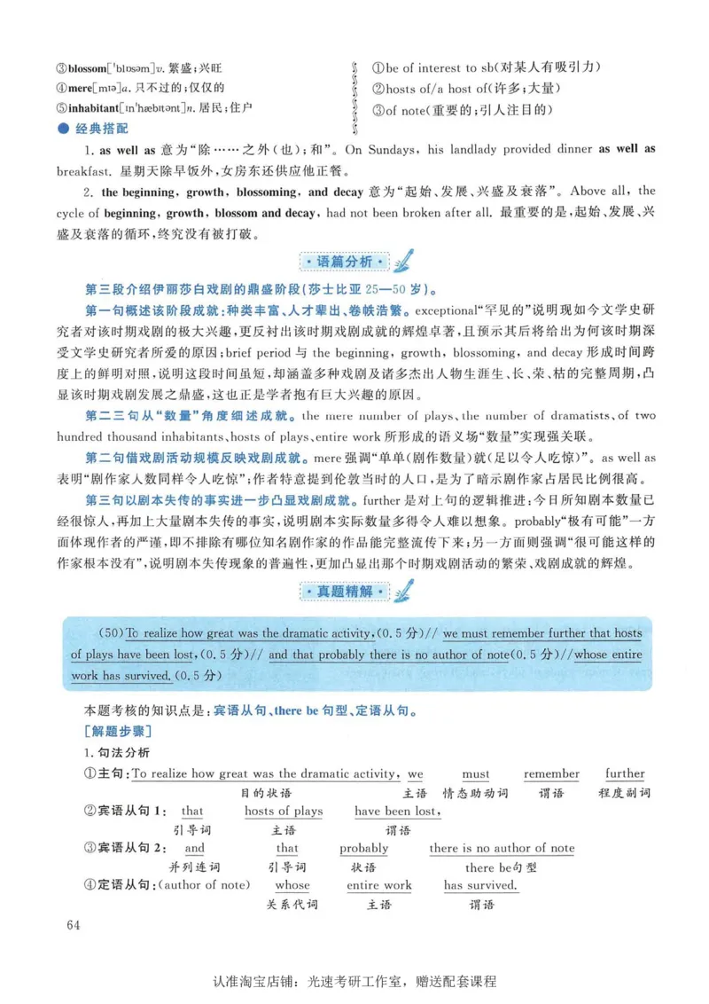 2018年考研英语一翻译解析_考研英语真题（英一＋英二）_考研英语真题_考研英语一历年真题_考研英语翻译专项_赠送：英语一翻译真题解析