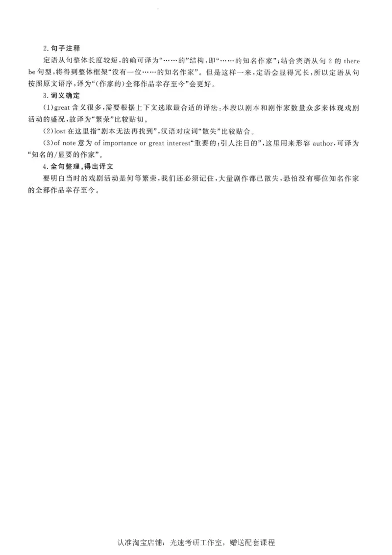2018年考研英语一翻译解析_考研英语真题（英一＋英二）_考研英语真题_考研英语一历年真题_考研英语翻译专项_赠送：英语一翻译真题解析