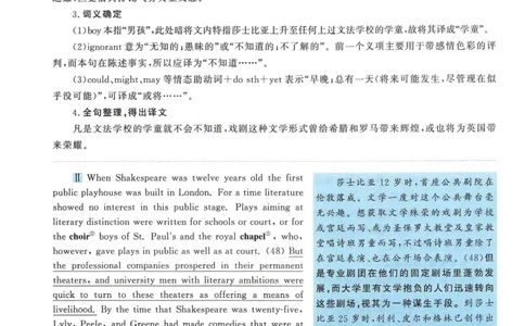2018年考研英语一翻译解析_考研英语真题（英一＋英二）_考研英语真题_考研英语一历年真题_考研英语翻译专项_赠送：英语一翻译真题解析