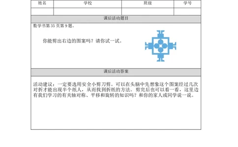 3.4图形的运动(一)练习习题_小学数学人教版单独教案（1-6上下册）_《智慧教育教案》1-6上下册（25秋）_1-6下册_2年级下册（教案）新插图_第3单元图形的运动（一）