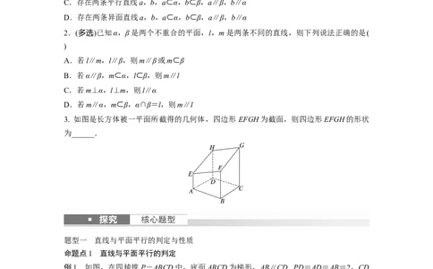 第7章　&sect;7.4　空间直线、平面的平行_新高考复习资料_2024年新高考资料_一轮复习资料_完2024数学步步高大一轮复习（课件+讲义）_2024年高考数学一轮复习讲义（新高考版）