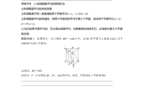 第7章　&sect;7.4　空间直线、平面的平行_新高考复习资料_2024年新高考资料_一轮复习资料_完2024数学步步高大一轮复习（课件+讲义）_2024年高考数学一轮复习讲义（新高考版）