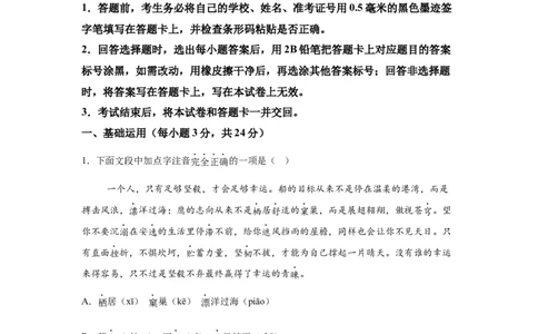 2025年四川省遂宁市中考语文真题_1.2015-2025年中考语文_1.2025各省市语文_四川