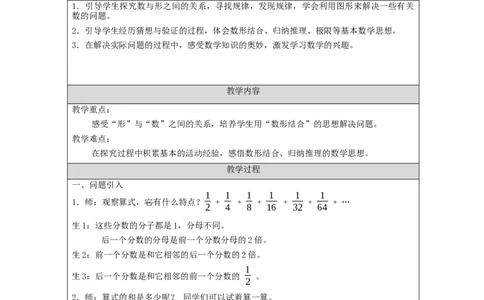 数与形（第2课时）_教学设计_小学数学人教版单独教案（1-6上下册）_《智慧教育教案》1-6上下册（25秋）_1-6上册_6年级上册（教案）新插图_第8单元数学广角&mdash;&mdash;数与形