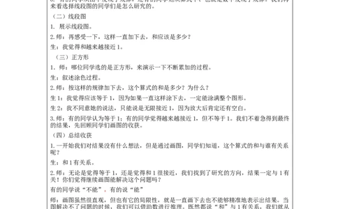数与形（第2课时）_教学设计_小学数学人教版单独教案（1-6上下册）_《智慧教育教案》1-6上下册（25秋）_1-6上册_6年级上册（教案）新插图_第8单元数学广角&mdash;&mdash;数与形
