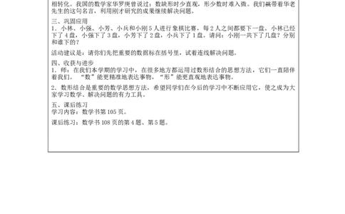 数与形（第2课时）_教学设计_小学数学人教版单独教案（1-6上下册）_《智慧教育教案》1-6上下册（25秋）_1-6上册_6年级上册（教案）新插图_第8单元数学广角&mdash;&mdash;数与形