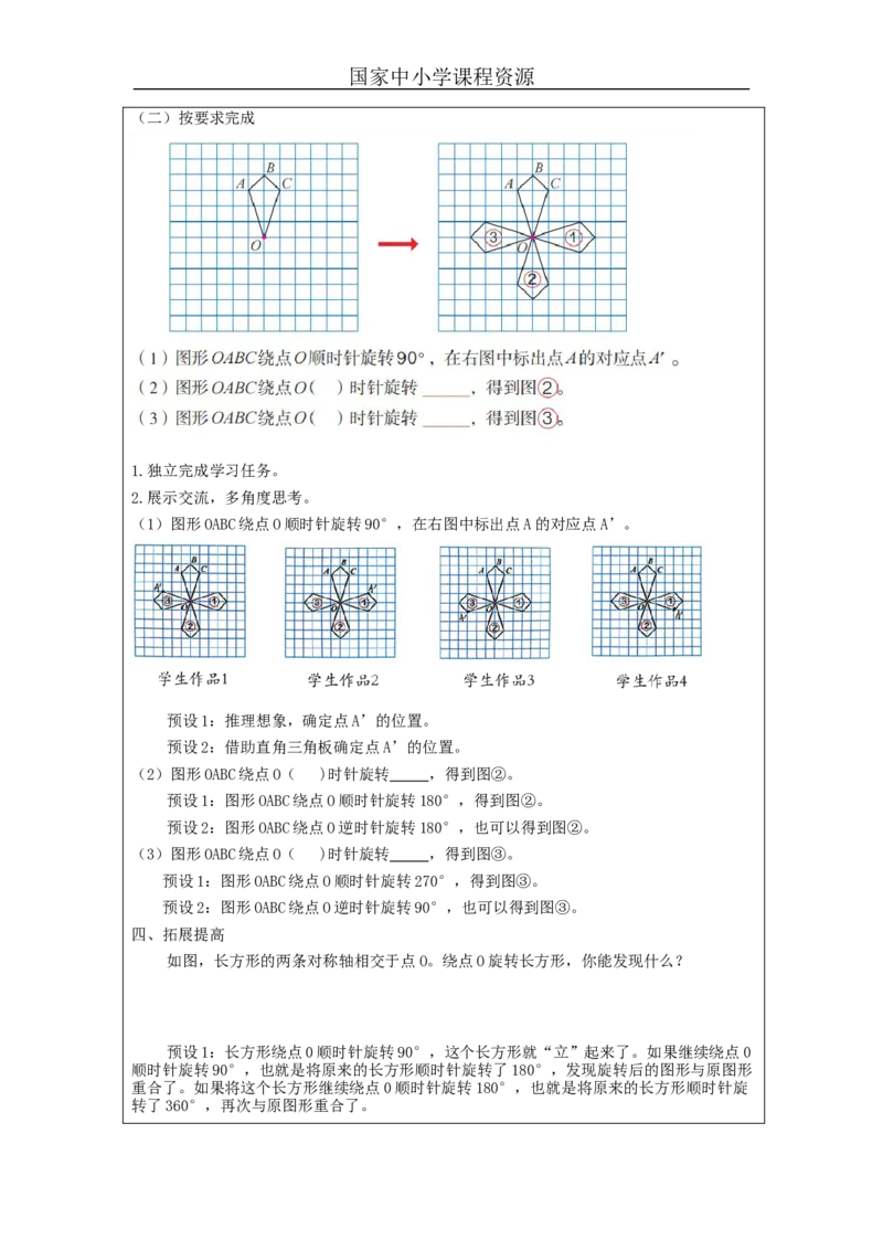 图形的运动(三)(第2课时)_教学设计_小学数学人教版单独教案（1-6上下册）_《智慧教育教案》1-6上下册（25秋）_1-6下册_5年级下册（教案）新插图_第5单元图形的运动（三）