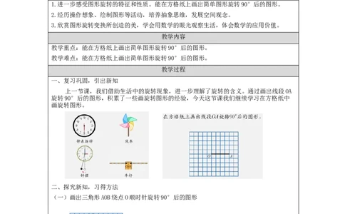 图形的运动(三)(第2课时)_教学设计_小学数学人教版单独教案（1-6上下册）_《智慧教育教案》1-6上下册（25秋）_1-6下册_5年级下册（教案）新插图_第5单元图形的运动（三）