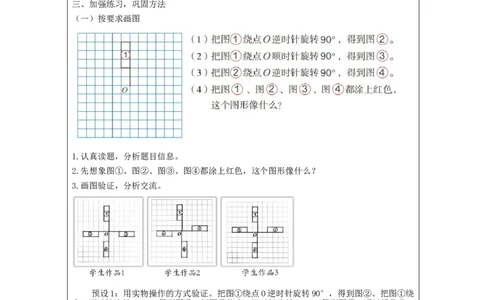 图形的运动(三)(第2课时)_教学设计_小学数学人教版单独教案（1-6上下册）_《智慧教育教案》1-6上下册（25秋）_1-6下册_5年级下册（教案）新插图_第5单元图形的运动（三）