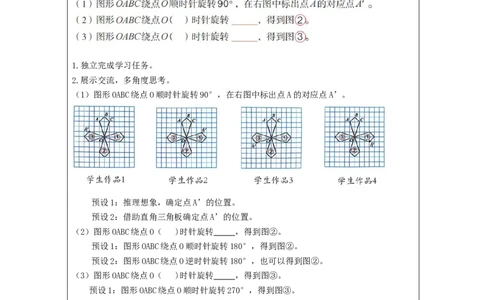 图形的运动(三)(第2课时)_教学设计_小学数学人教版单独教案（1-6上下册）_《智慧教育教案》1-6上下册（25秋）_1-6下册_5年级下册（教案）新插图_第5单元图形的运动（三）