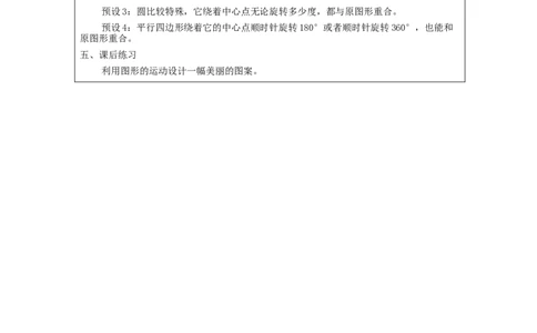 图形的运动(三)(第2课时)_教学设计_小学数学人教版单独教案（1-6上下册）_《智慧教育教案》1-6上下册（25秋）_1-6下册_5年级下册（教案）新插图_第5单元图形的运动（三）