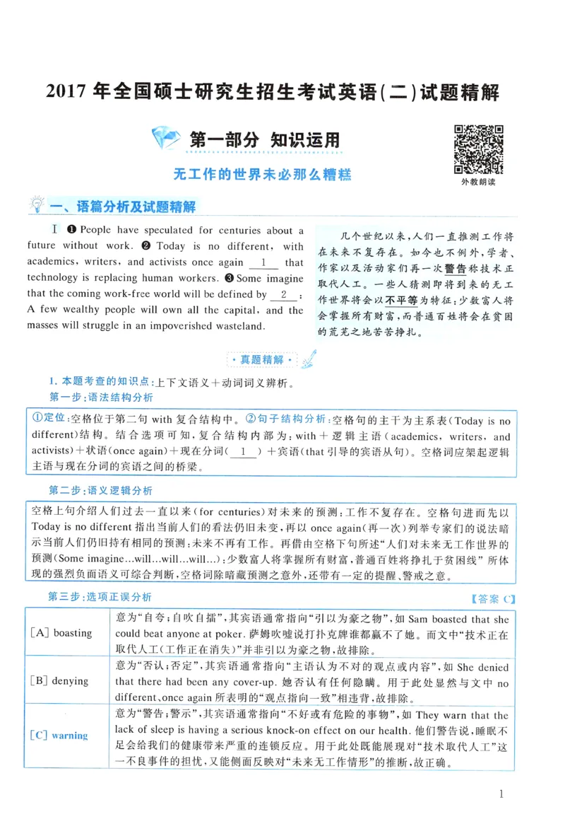 2017年真题解析及复习思路_考研英语真题（英一＋英二）_考研英语真题_考研英语二历年真题_❤️6.黄皮-英语二+解析_真题解析及复习思路（2010-2025）