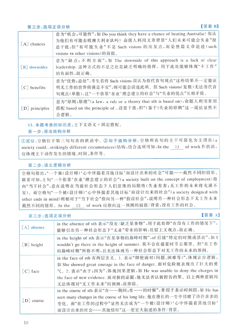 2017年真题解析及复习思路_考研英语真题（英一＋英二）_考研英语真题_考研英语二历年真题_❤️6.黄皮-英语二+解析_真题解析及复习思路（2010-2025）