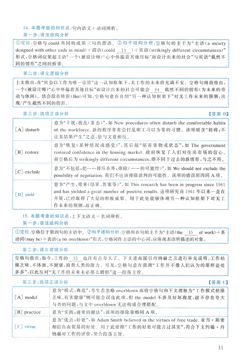 2017年真题解析及复习思路_考研英语真题（英一＋英二）_考研英语真题_考研英语二历年真题_❤️6.黄皮-英语二+解析_真题解析及复习思路（2010-2025）