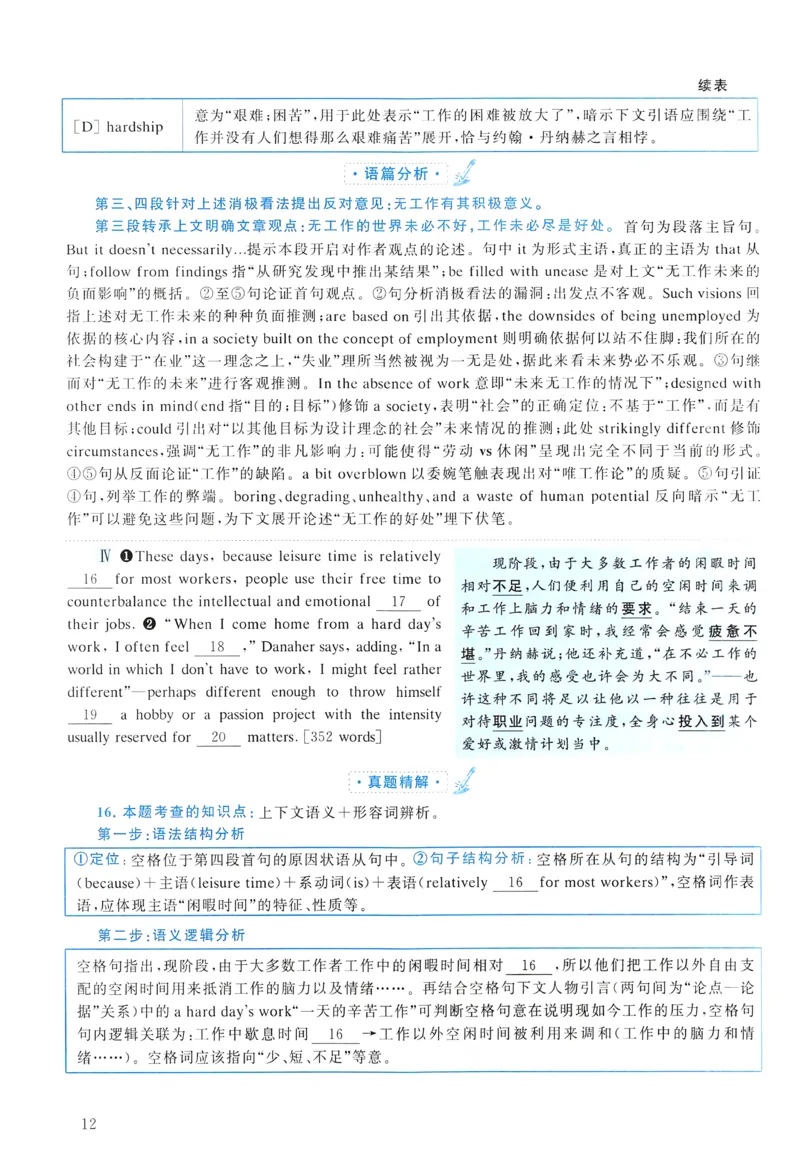 2017年真题解析及复习思路_考研英语真题（英一＋英二）_考研英语真题_考研英语二历年真题_❤️6.黄皮-英语二+解析_真题解析及复习思路（2010-2025）