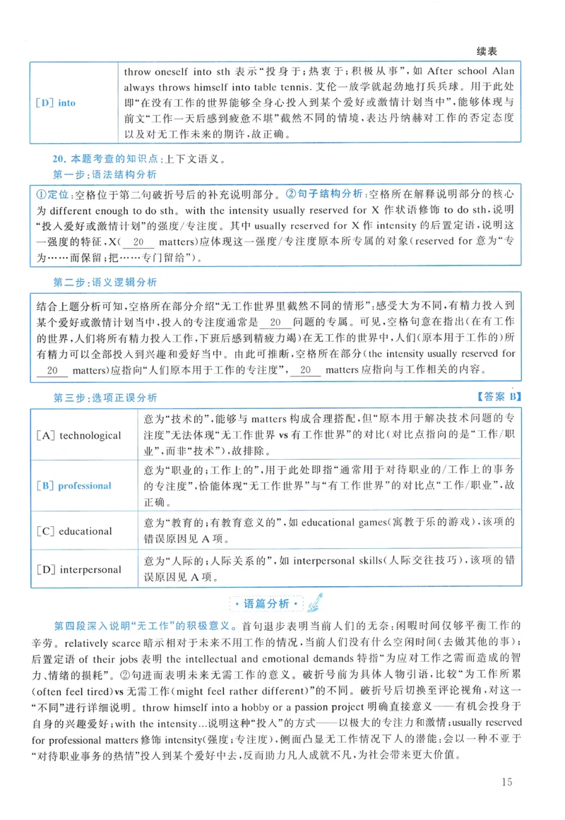 2017年真题解析及复习思路_考研英语真题（英一＋英二）_考研英语真题_考研英语二历年真题_❤️6.黄皮-英语二+解析_真题解析及复习思路（2010-2025）