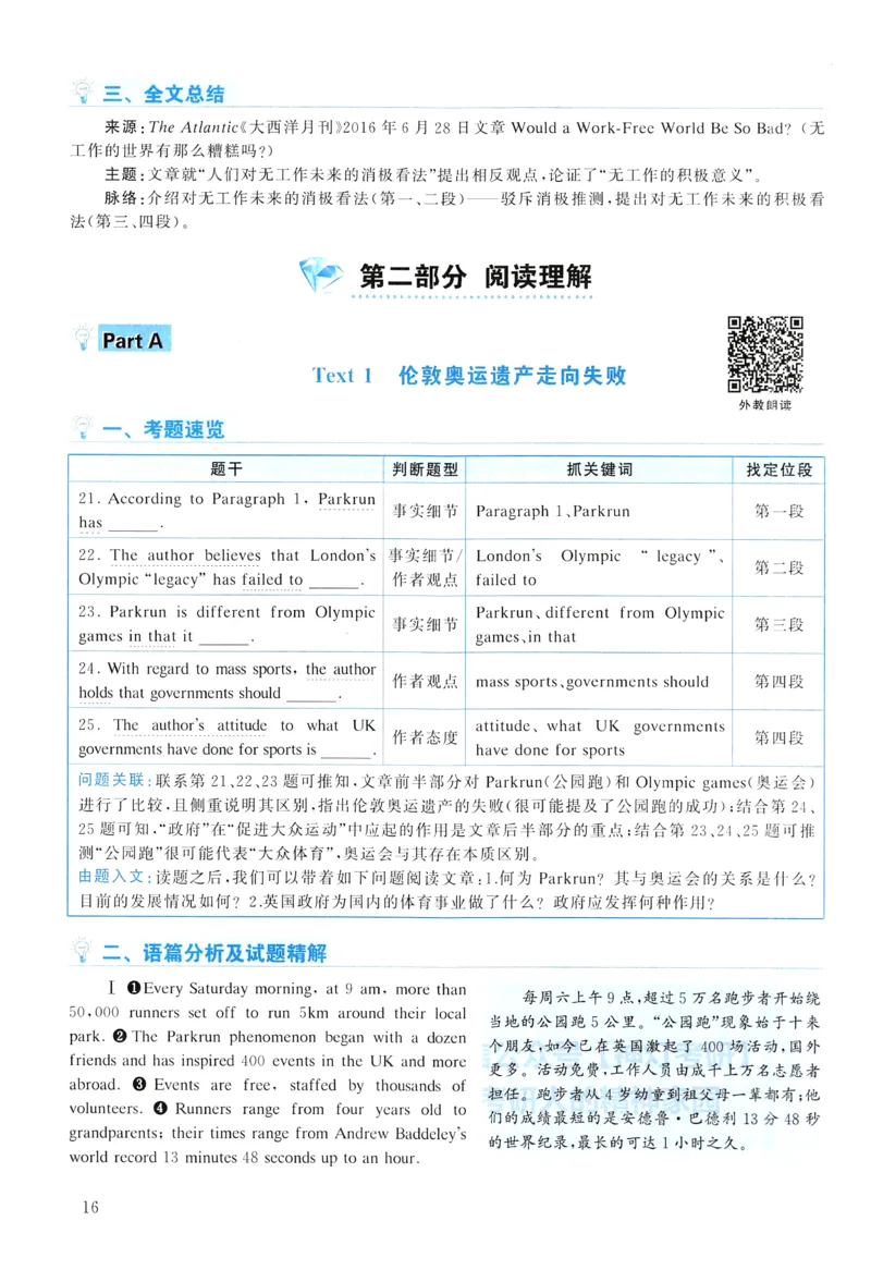 2017年真题解析及复习思路_考研英语真题（英一＋英二）_考研英语真题_考研英语二历年真题_❤️6.黄皮-英语二+解析_真题解析及复习思路（2010-2025）