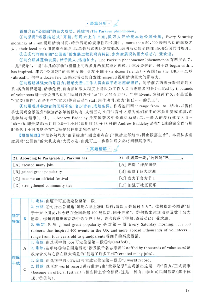 2017年真题解析及复习思路_考研英语真题（英一＋英二）_考研英语真题_考研英语二历年真题_❤️6.黄皮-英语二+解析_真题解析及复习思路（2010-2025）