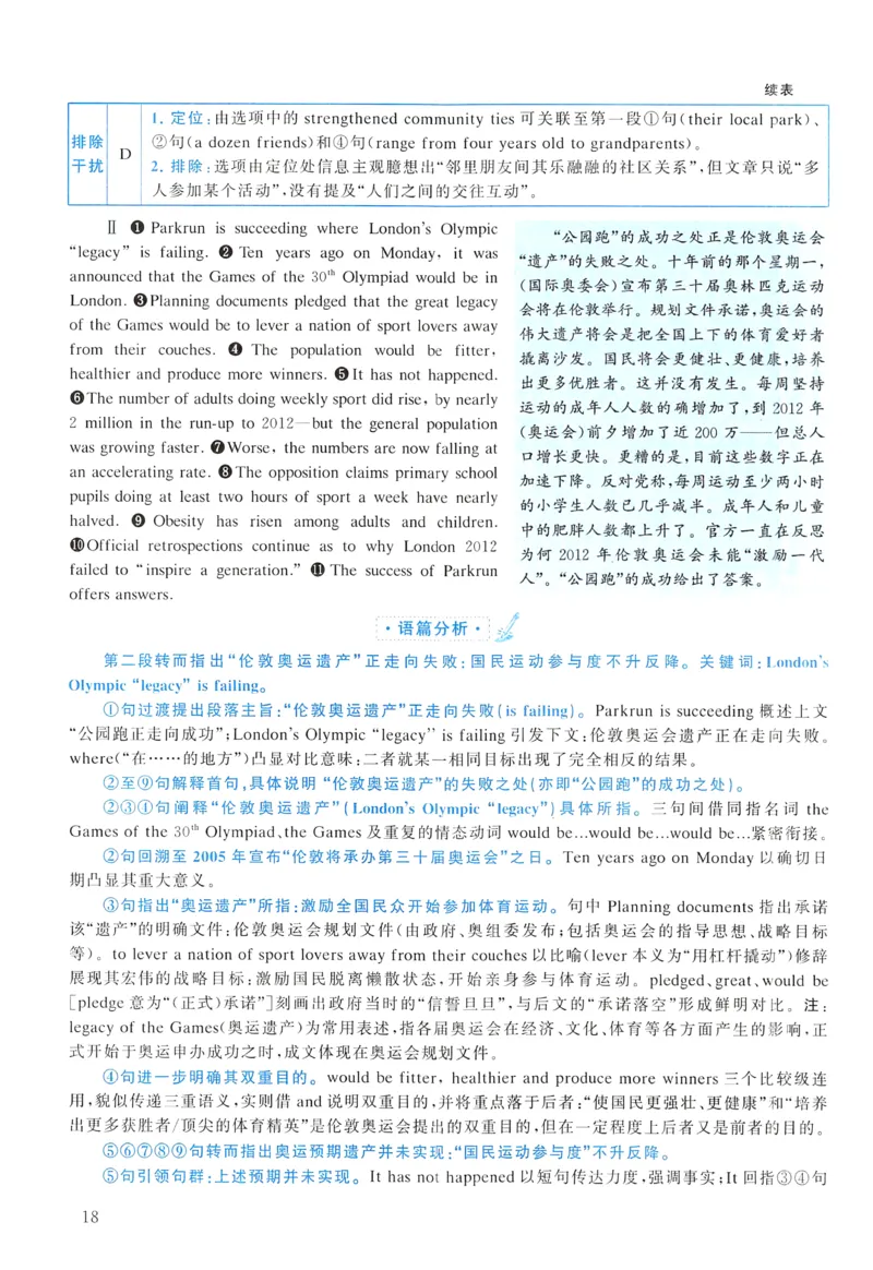 2017年真题解析及复习思路_考研英语真题（英一＋英二）_考研英语真题_考研英语二历年真题_❤️6.黄皮-英语二+解析_真题解析及复习思路（2010-2025）