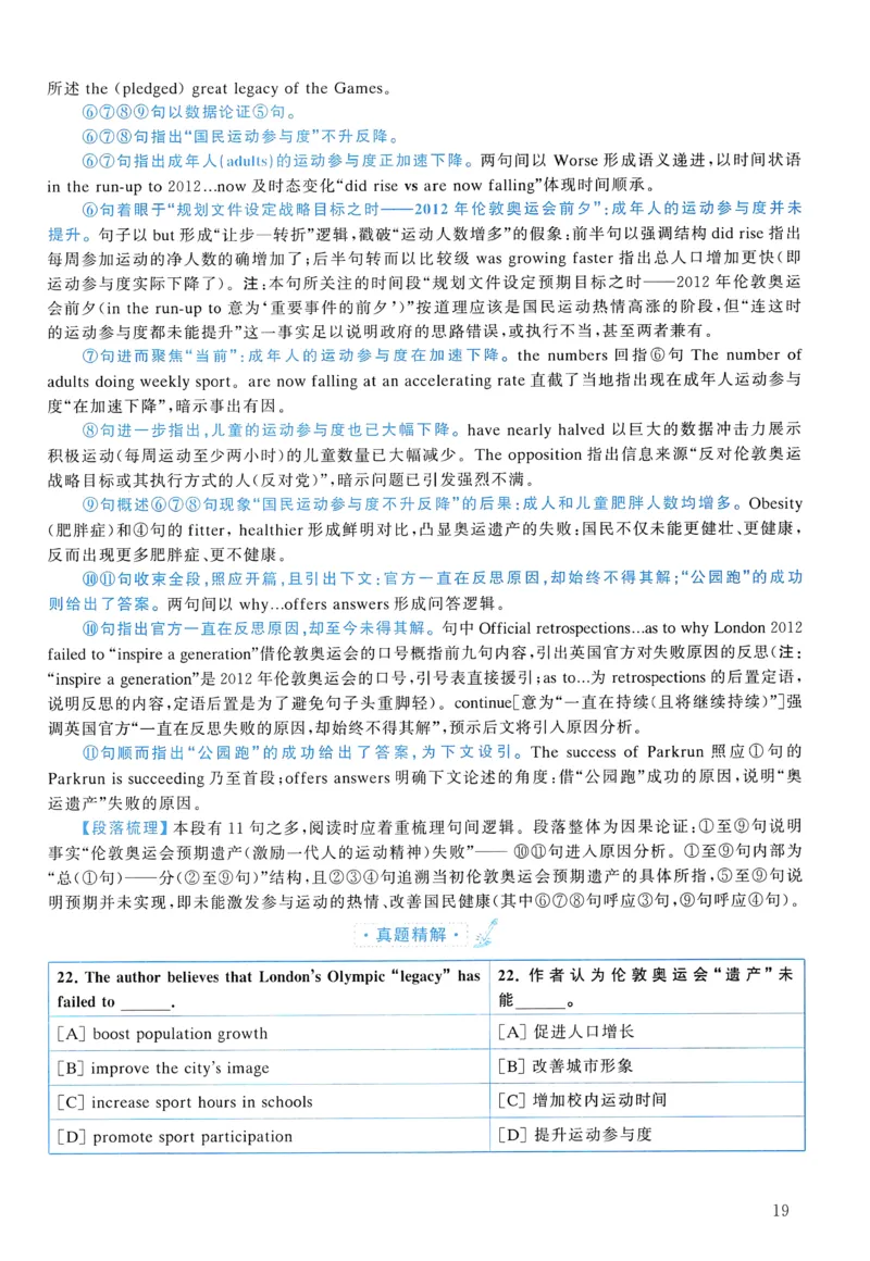 2017年真题解析及复习思路_考研英语真题（英一＋英二）_考研英语真题_考研英语二历年真题_❤️6.黄皮-英语二+解析_真题解析及复习思路（2010-2025）